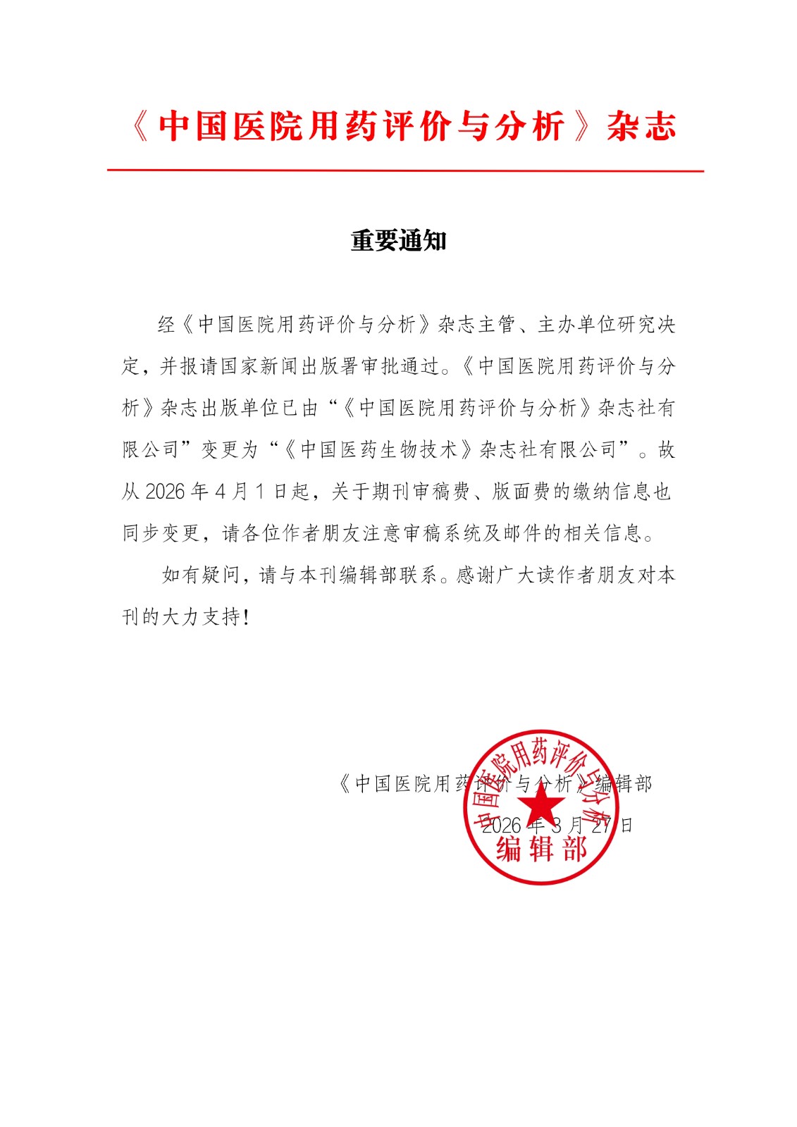 重要通知_01.jpg 重要通知_01.jpg